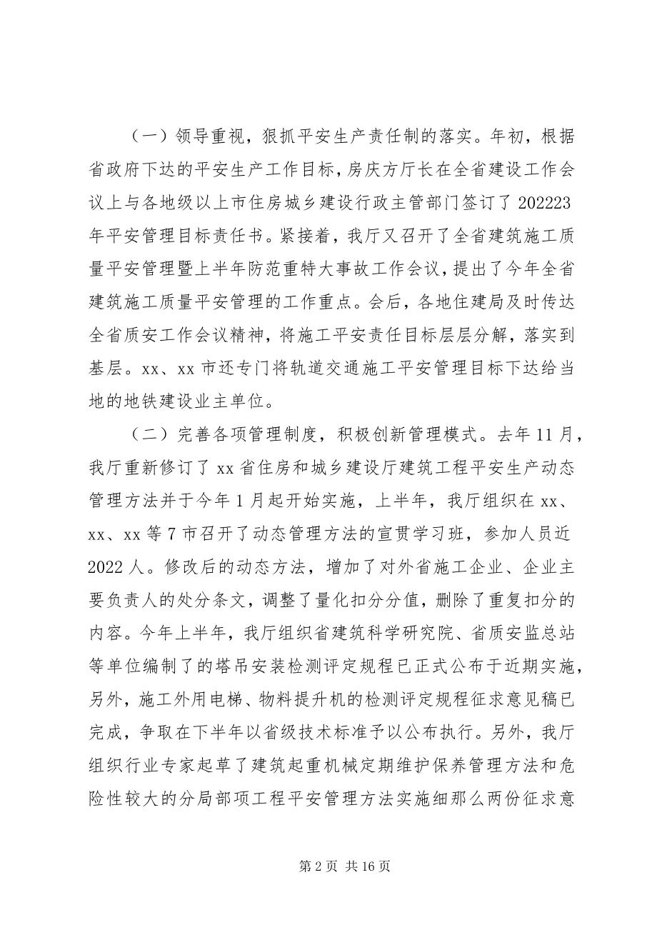 2023年上半年全省建筑施工安全生产形势分析及下半年工作安排.docx_第2页