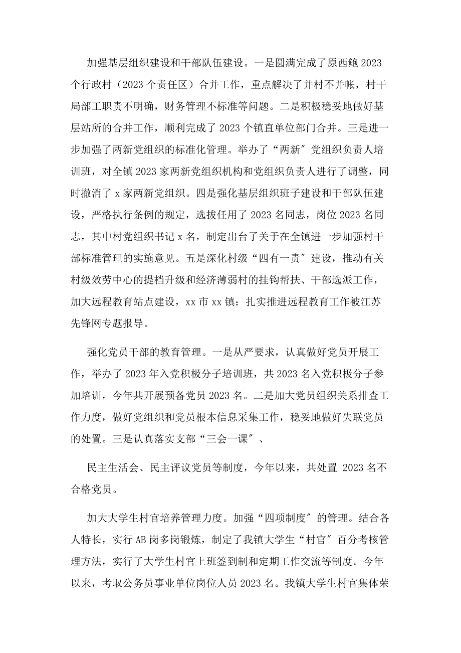 2023年乡镇组织委员述职报告.docx_第2页