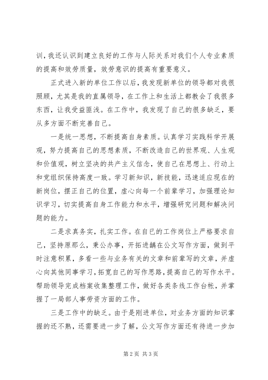 2023年事业单位个人年终工作总结报告.docx_第2页