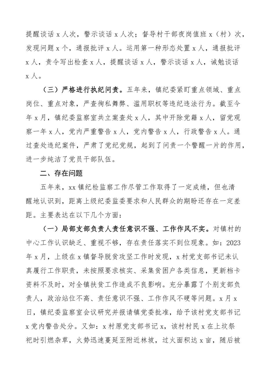 2023年乡镇党委全面从严治党及党风廉政建设专题汇报履行党风廉政建设主体责任情况五年工作汇报报告存在问题占三分之一以上.docx_第2页