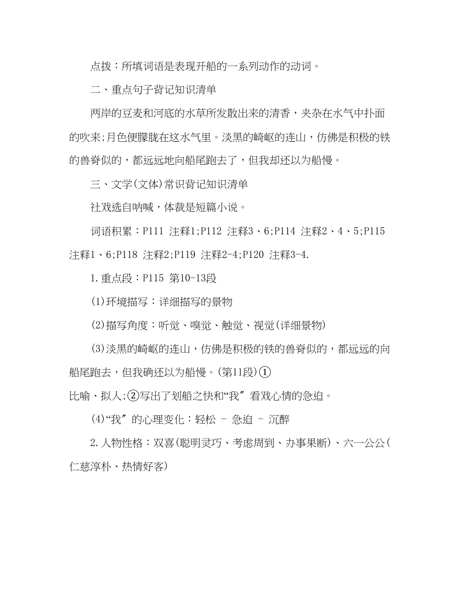 2023年教案人教版七级语文《社戏》复习知识点（散文）.docx_第2页