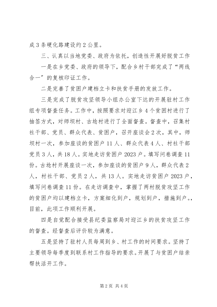 2023年上半年开展脱贫攻坚工作总结及下半工作计划报告.docx_第2页