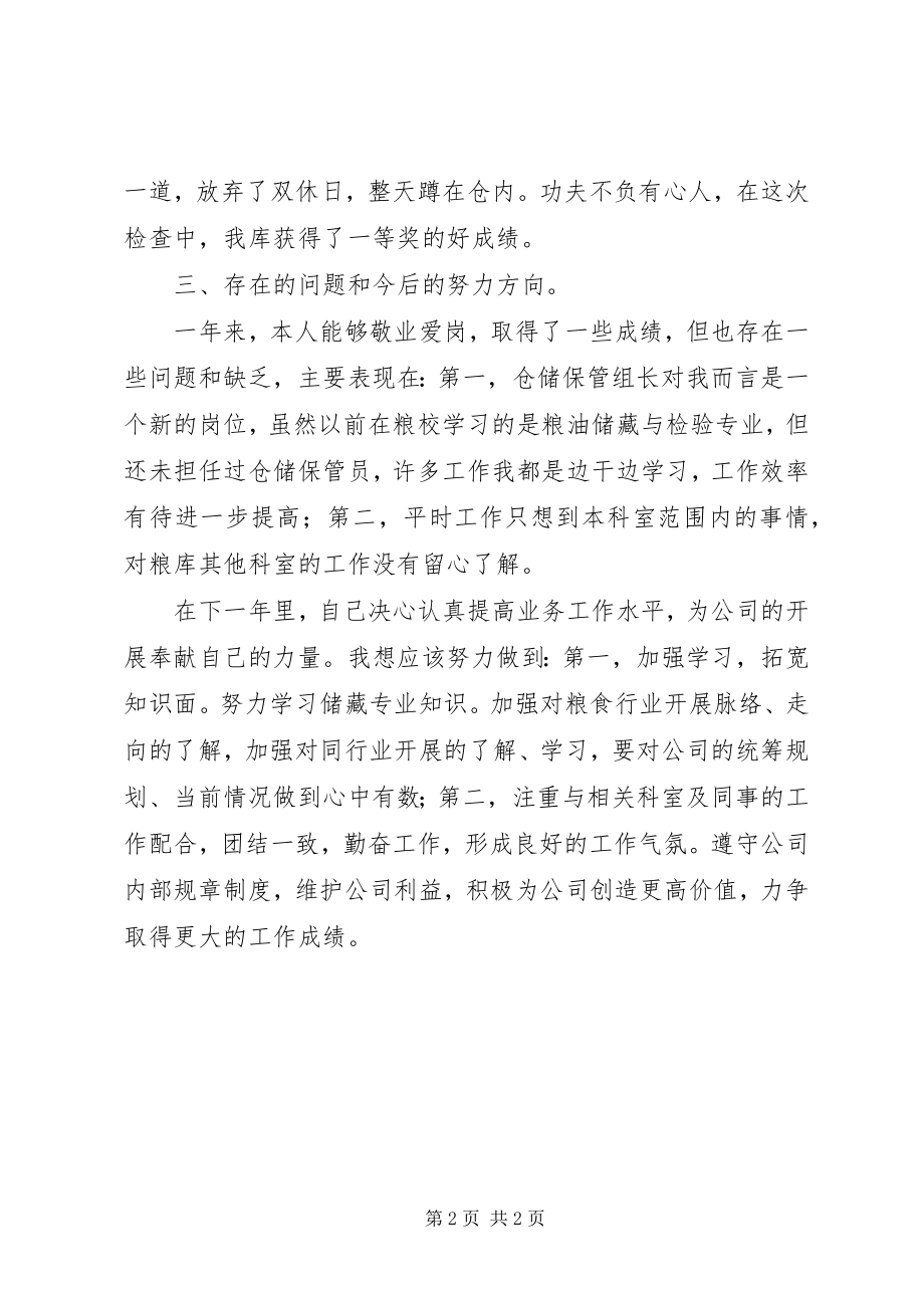 2023年仓储保管组长的述职报告新编.docx_第2页