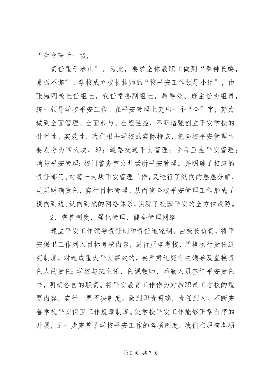 2023年上半年安全工作述职报告多篇.docx_第2页