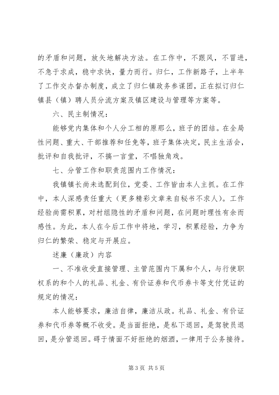 2023年乡镇长个人述职述廉报告新编.docx_第3页