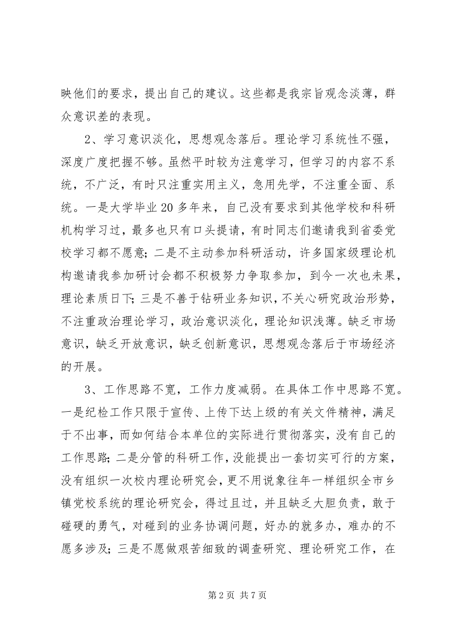 2023年书记党性分析材料.docx_第2页