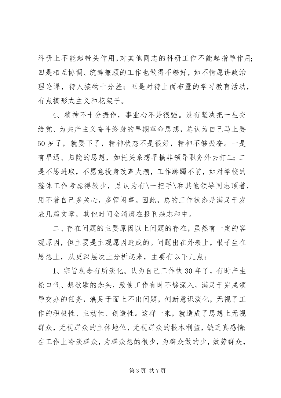 2023年书记党性分析材料.docx_第3页