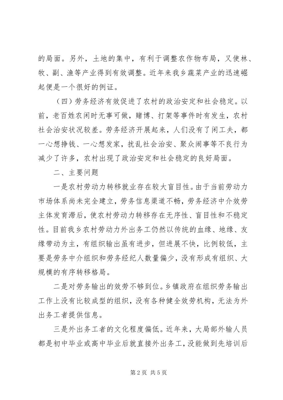 2023年乡镇劳务经济发展状况调研报告.docx_第2页