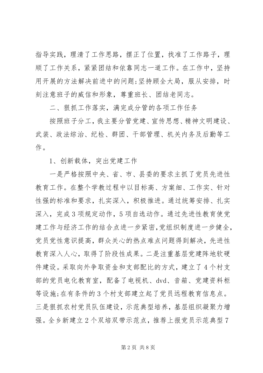 2023年乡党委副书记述职报告4.docx_第2页