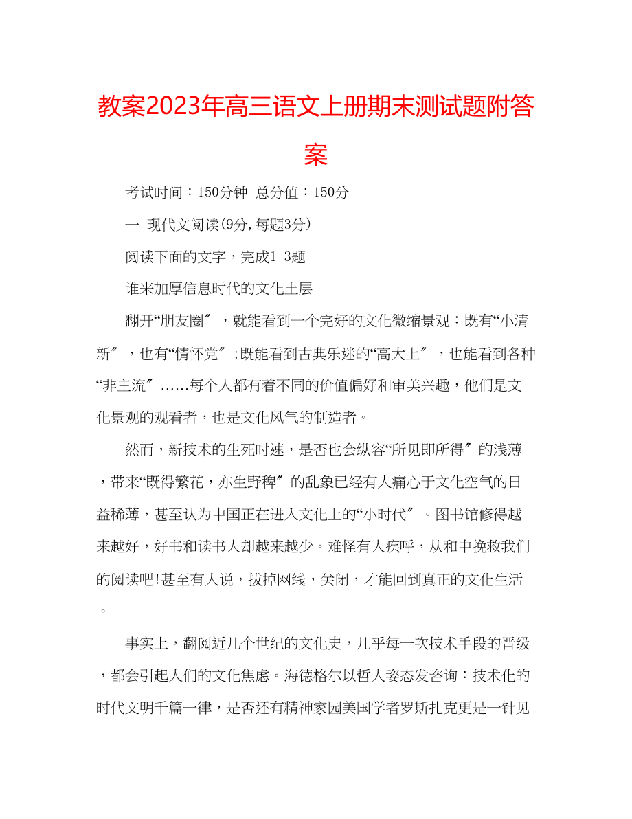 2023年教案高三语文上册期末测试题附答案.docx_第1页