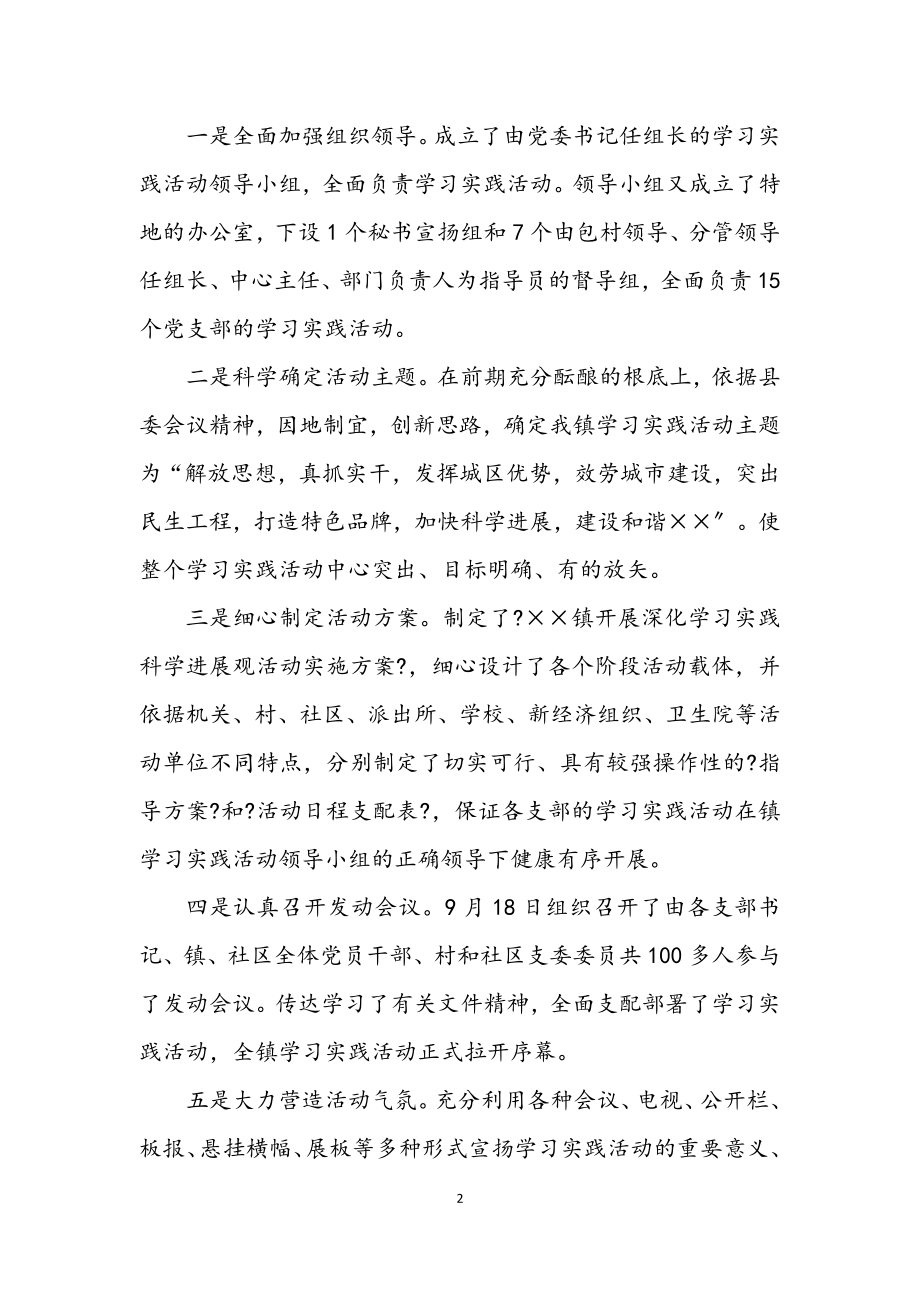 2023年乡镇学习实践科学发展活动进展报告.docx_第2页