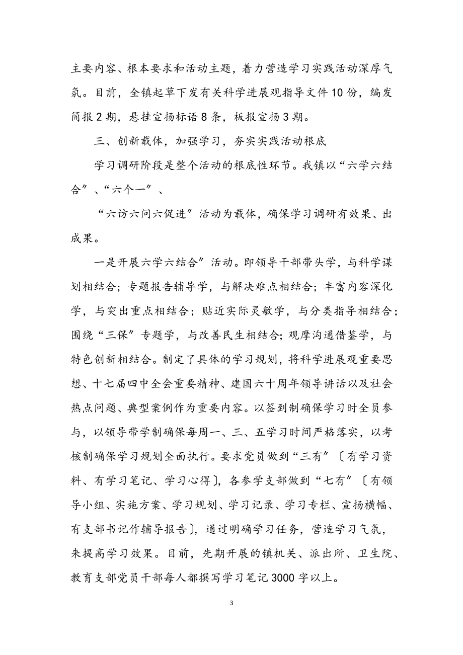 2023年乡镇学习实践科学发展活动进展报告.docx_第3页