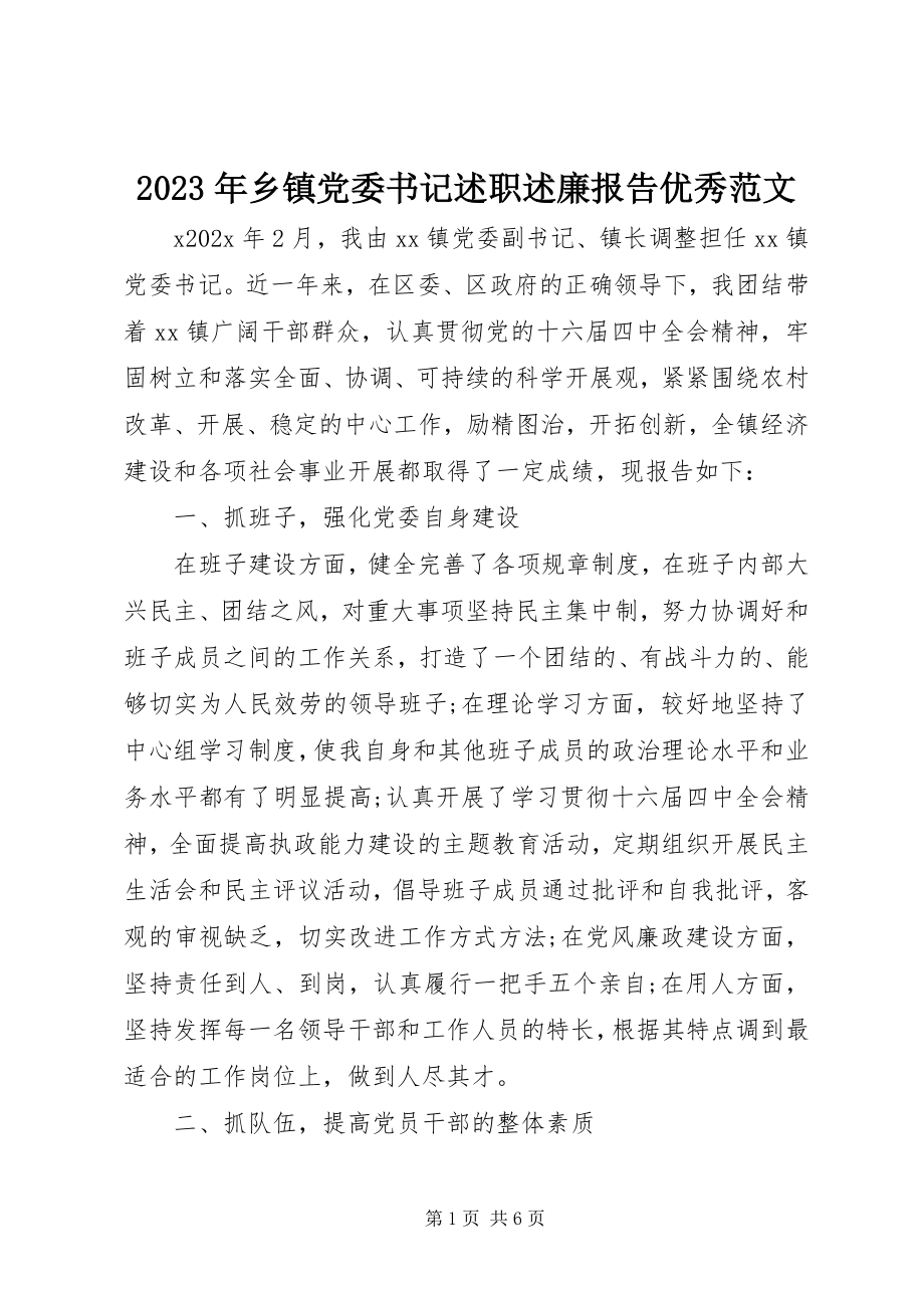 2023年乡镇党委书记述职述廉报告优秀.docx_第1页