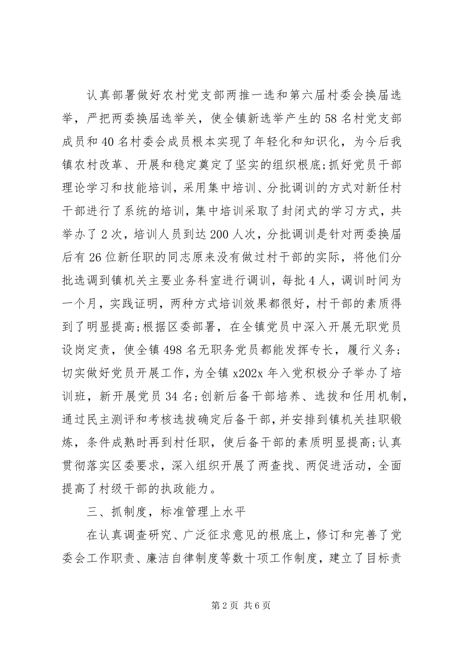 2023年乡镇党委书记述职述廉报告优秀.docx_第2页