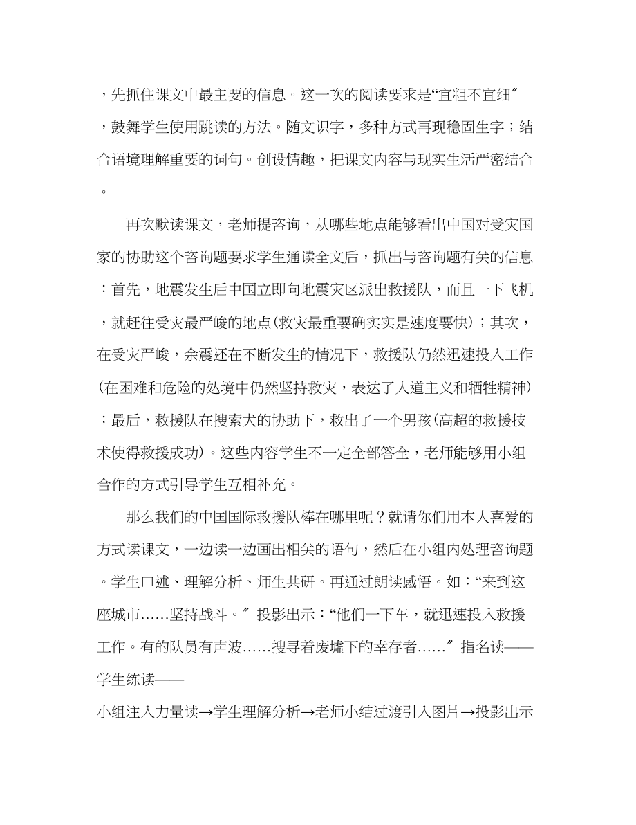 2023年教案三级语文上册《中国国际救援队真棒》说课设计.docx_第2页