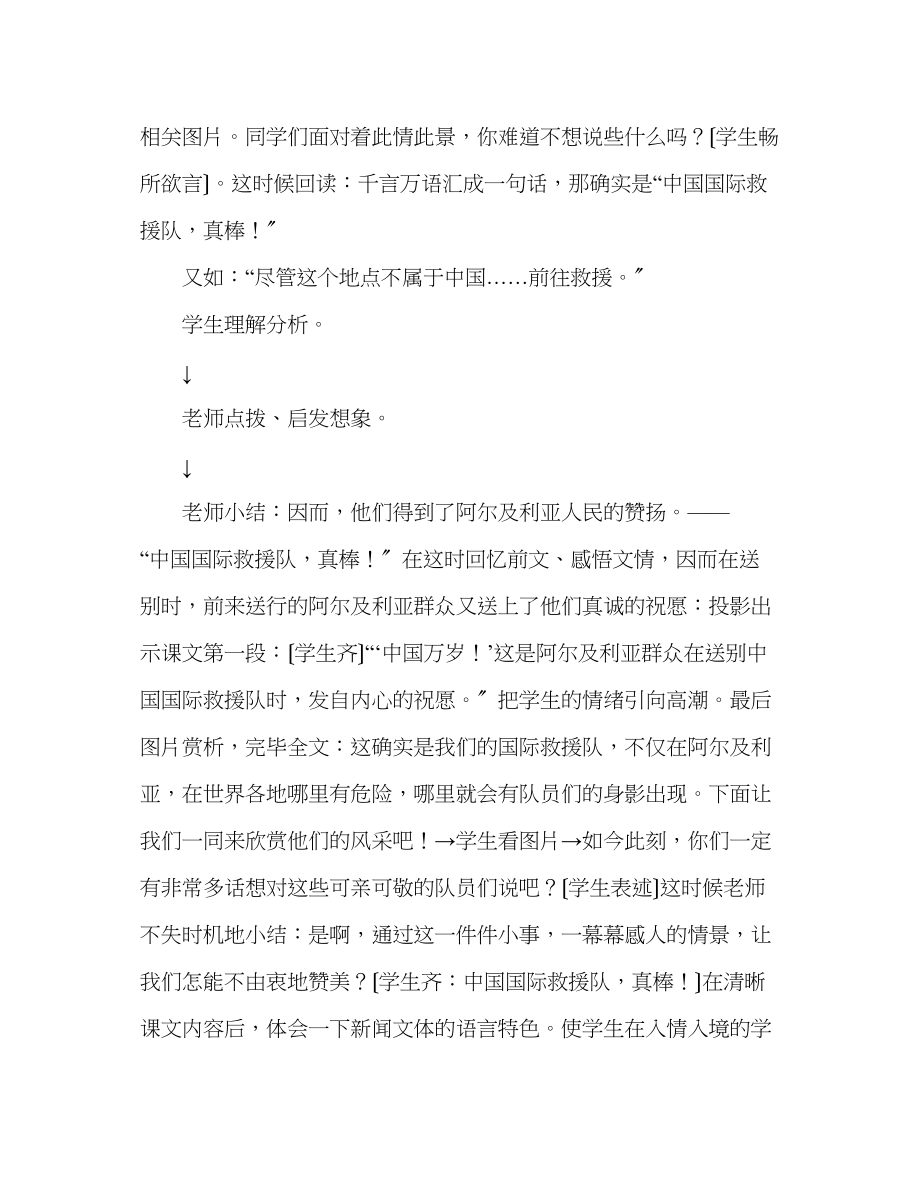 2023年教案三级语文上册《中国国际救援队真棒》说课设计.docx_第3页