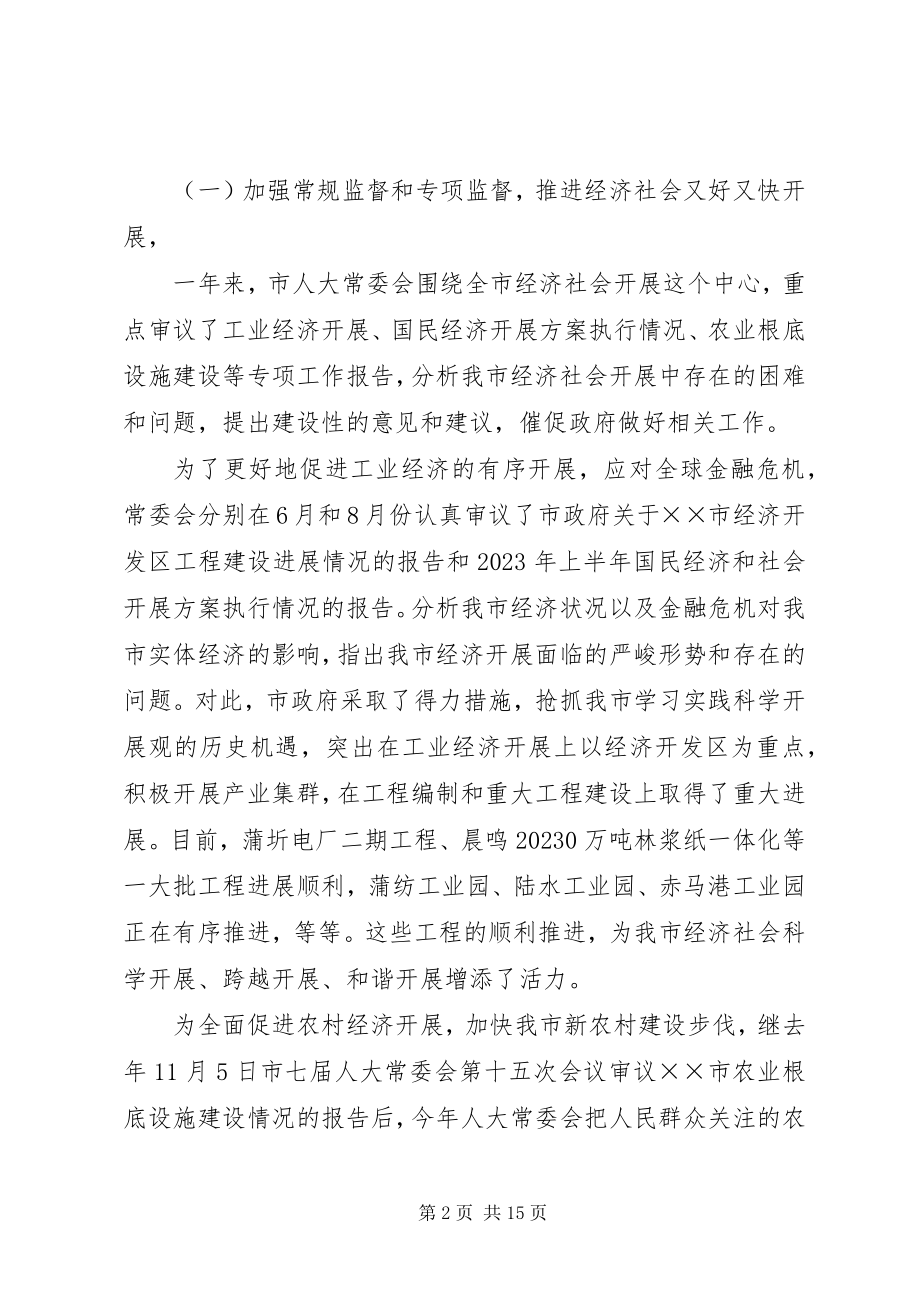 2023年人大常务委员会工作报告.docx_第2页