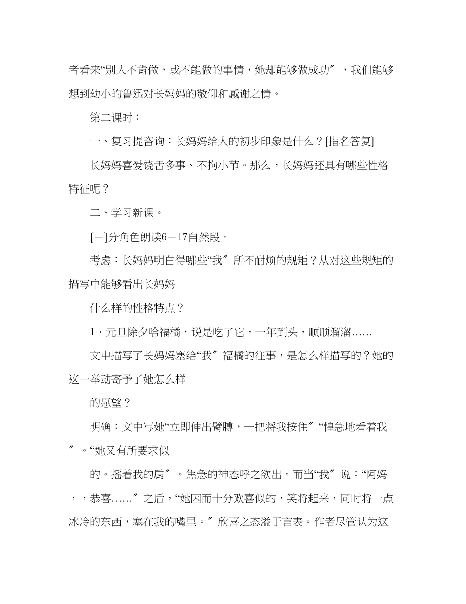 2023年教案人教版八级上册语文《阿长与《山海经》》.docx_第3页