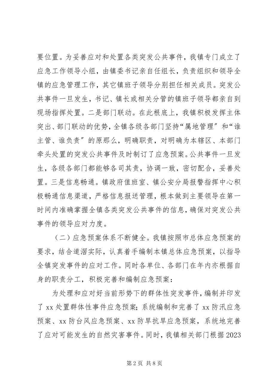 2023年乡镇突发事件应对工作评估分析.docx_第2页