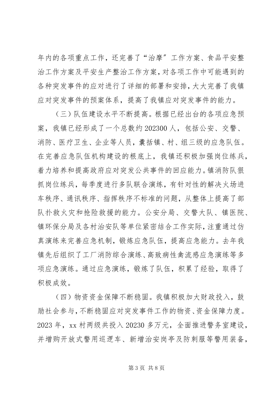 2023年乡镇突发事件应对工作评估分析.docx_第3页