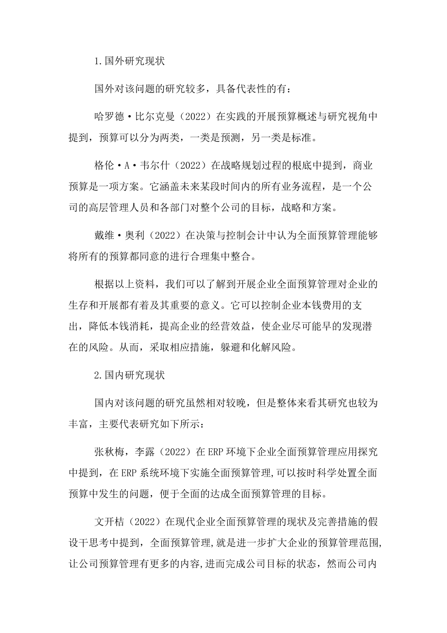 2023年企业全面预算管理实践问题分析——以万科房地产为例.docx_第2页