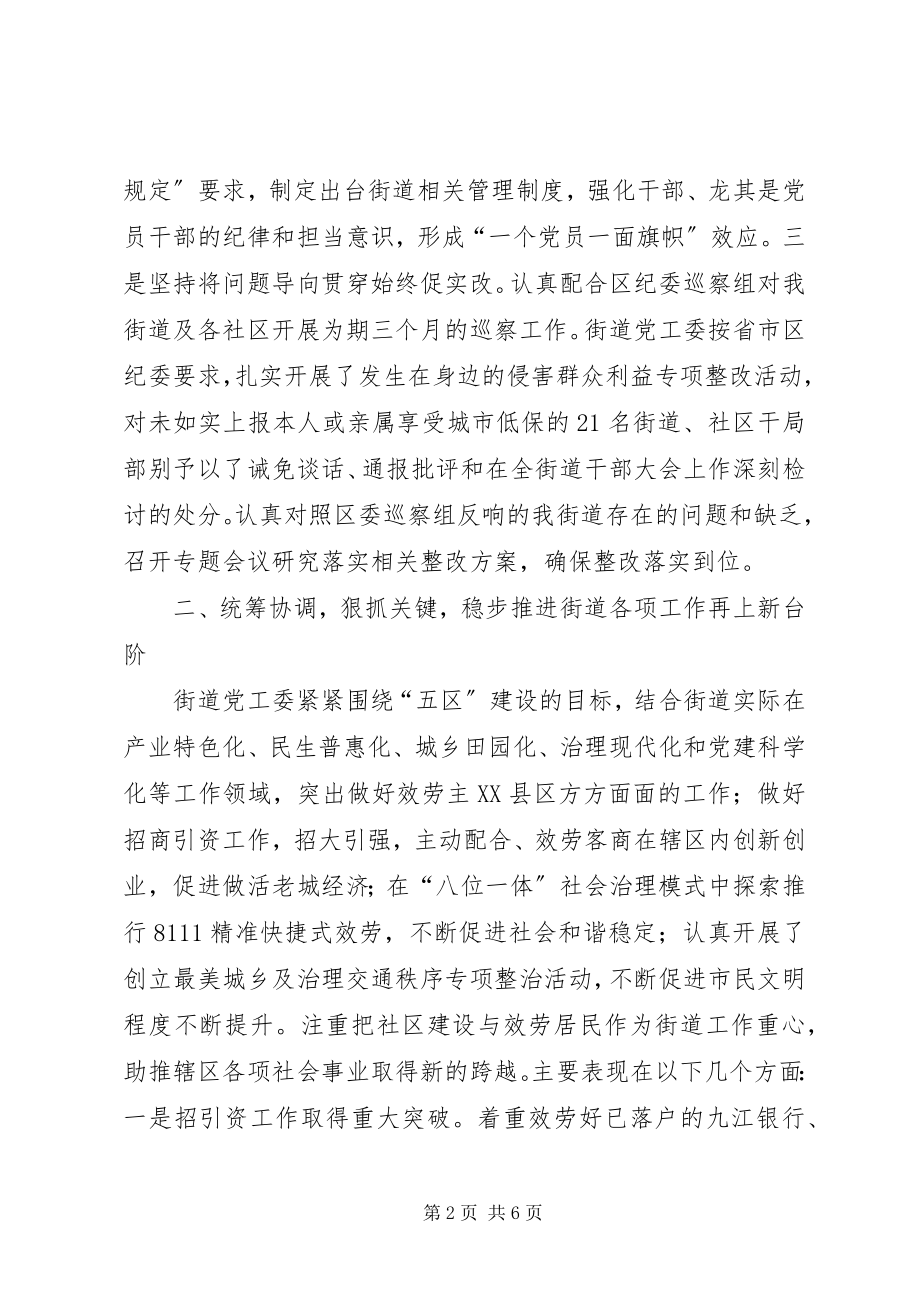 2023年交通街道述职报告.docx_第2页