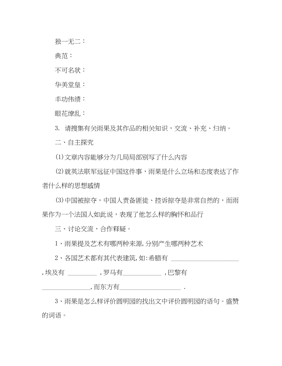 2023年教案人教版八级上《就英法联军远征中国给巴特勒上尉的信》导学案.docx_第2页