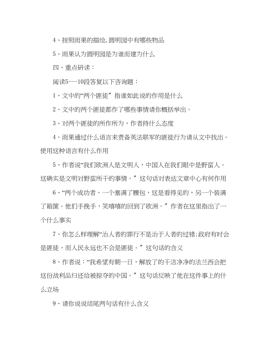 2023年教案人教版八级上《就英法联军远征中国给巴特勒上尉的信》导学案.docx_第3页