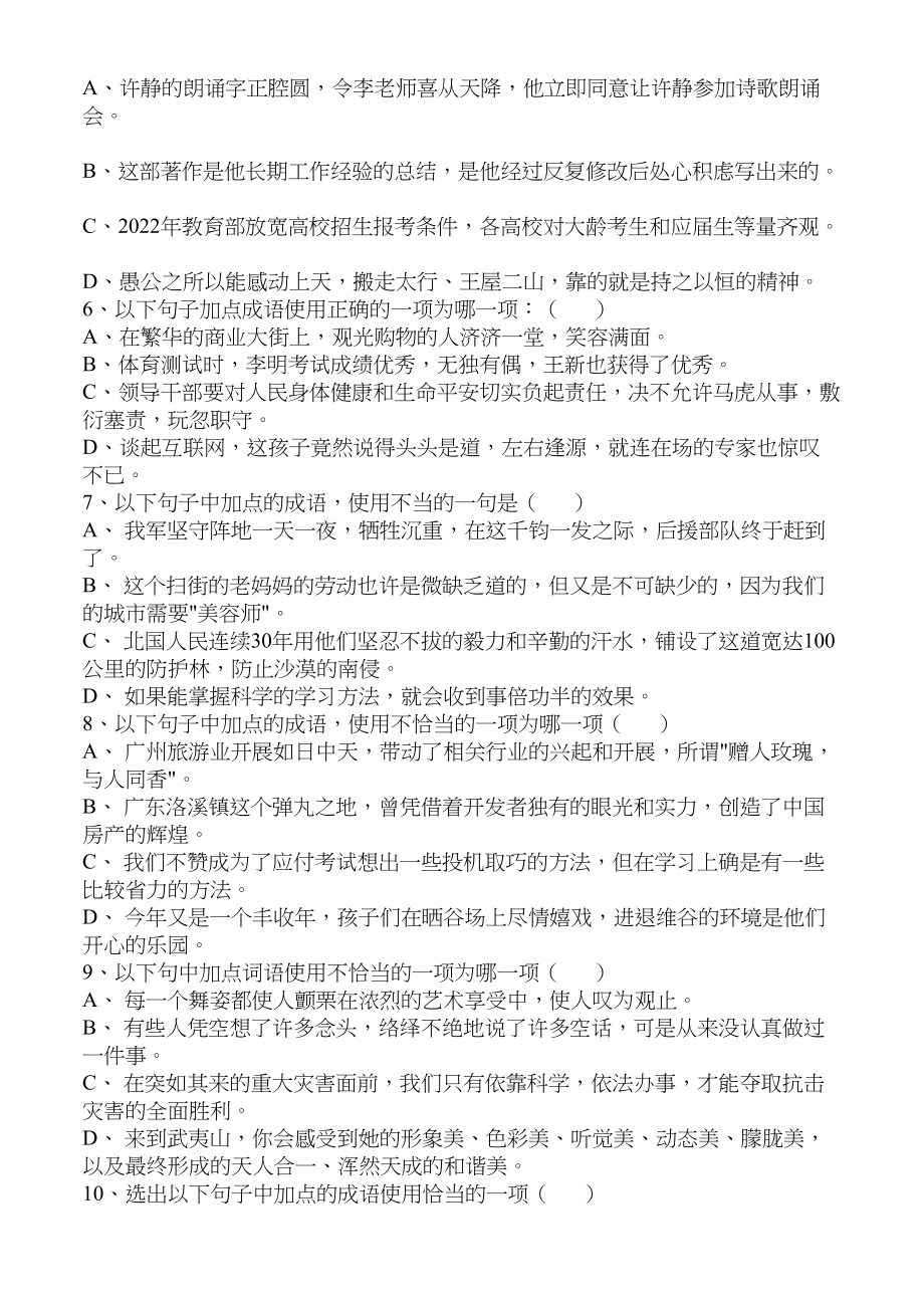 2023年初中成语理解和运用练习题【人教版新课标】.docx_第2页