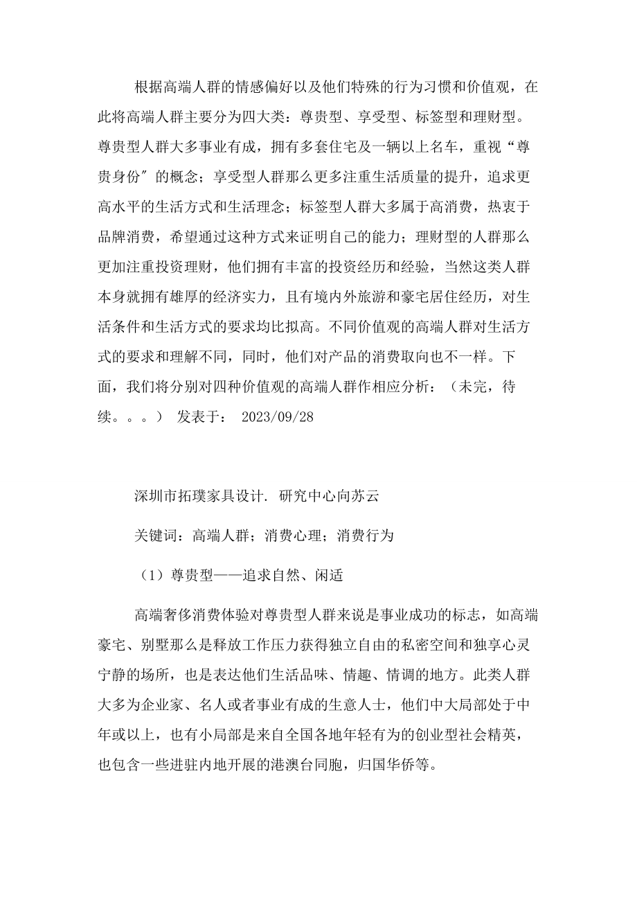 2023年中国高端人群之消费心理和行为分析.docx_第2页