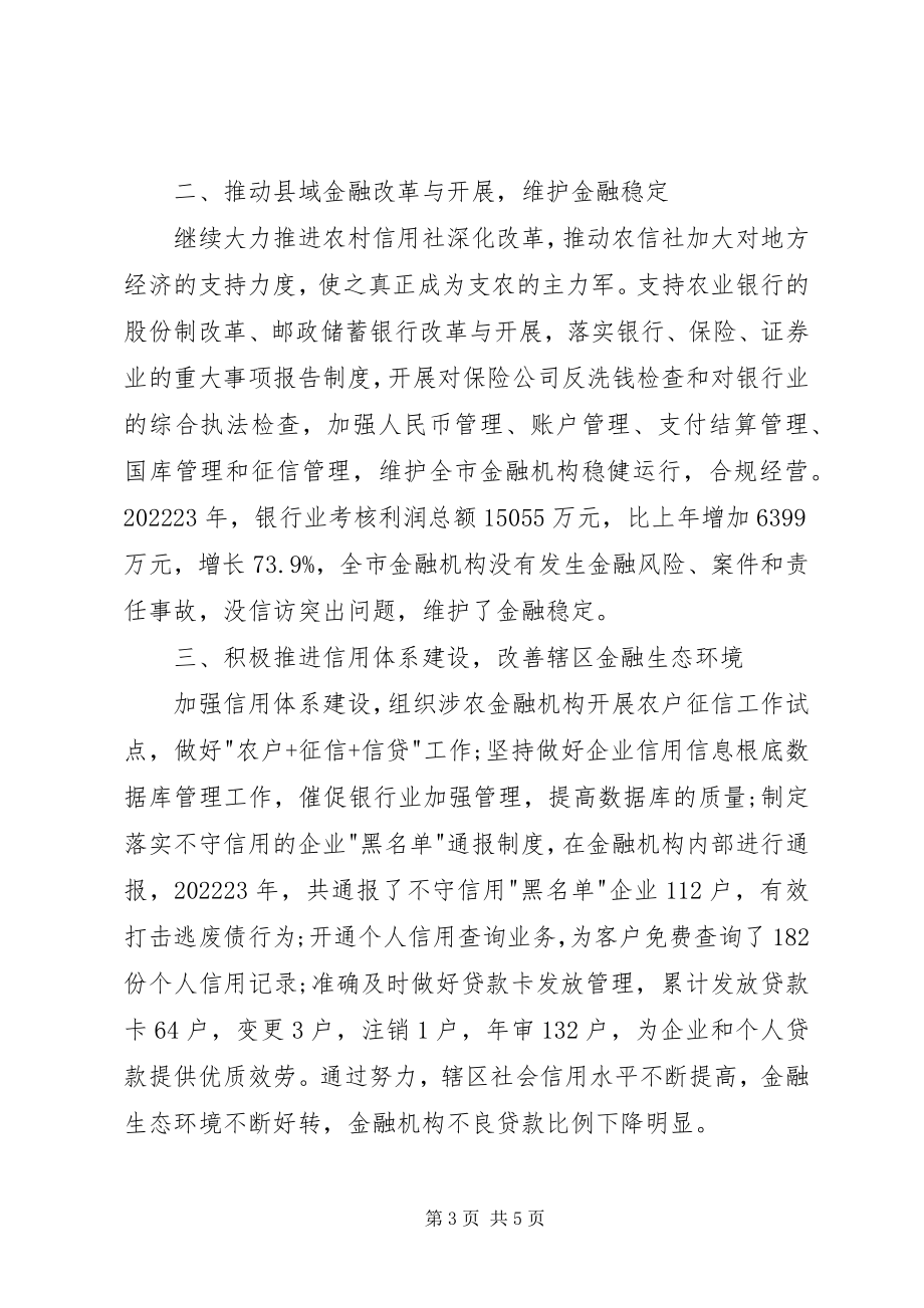 2023年人民银行行长述职报告.docx_第3页