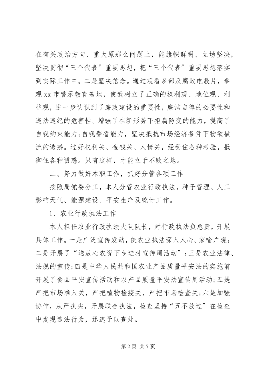 2023年个人述职报告32.docx_第2页