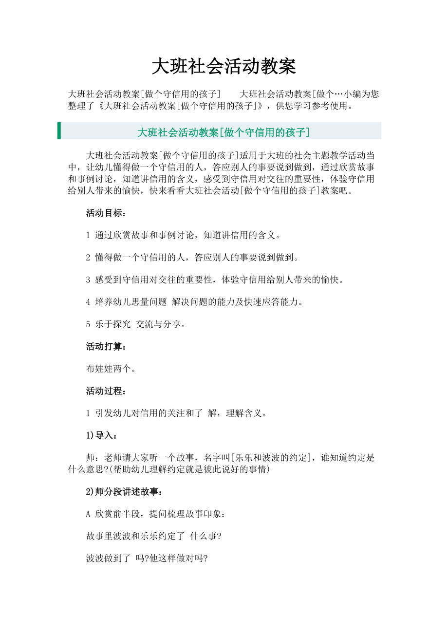 2023年大班社会活动教案.doc_第1页