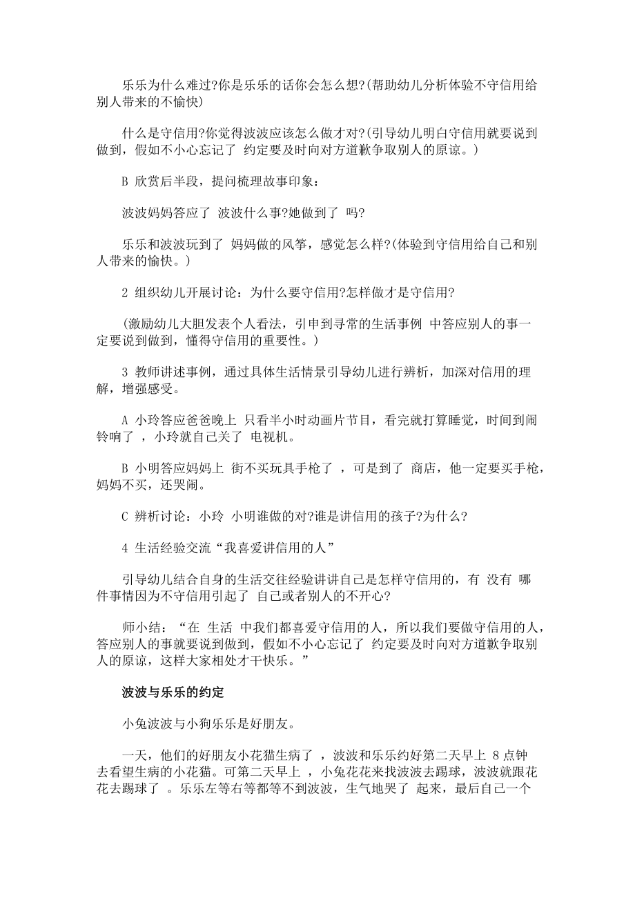 2023年大班社会活动教案.doc_第2页