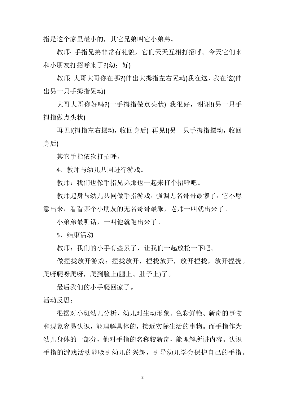 幼儿园小班游戏优秀教案及教学反思《手指游戏》.doc_第2页