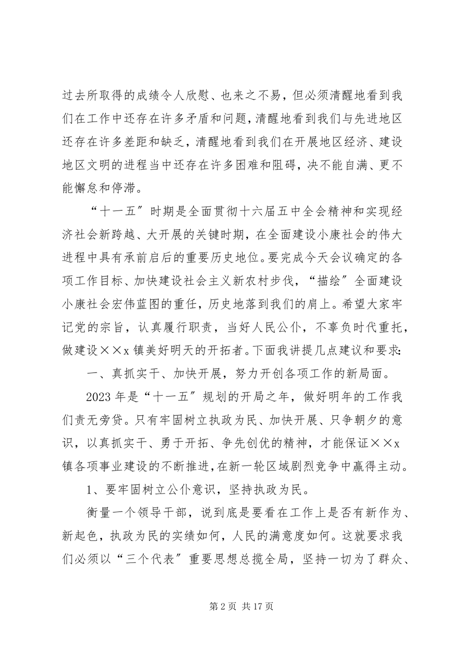 2023年乡镇党委十五期间工作报告.docx_第2页