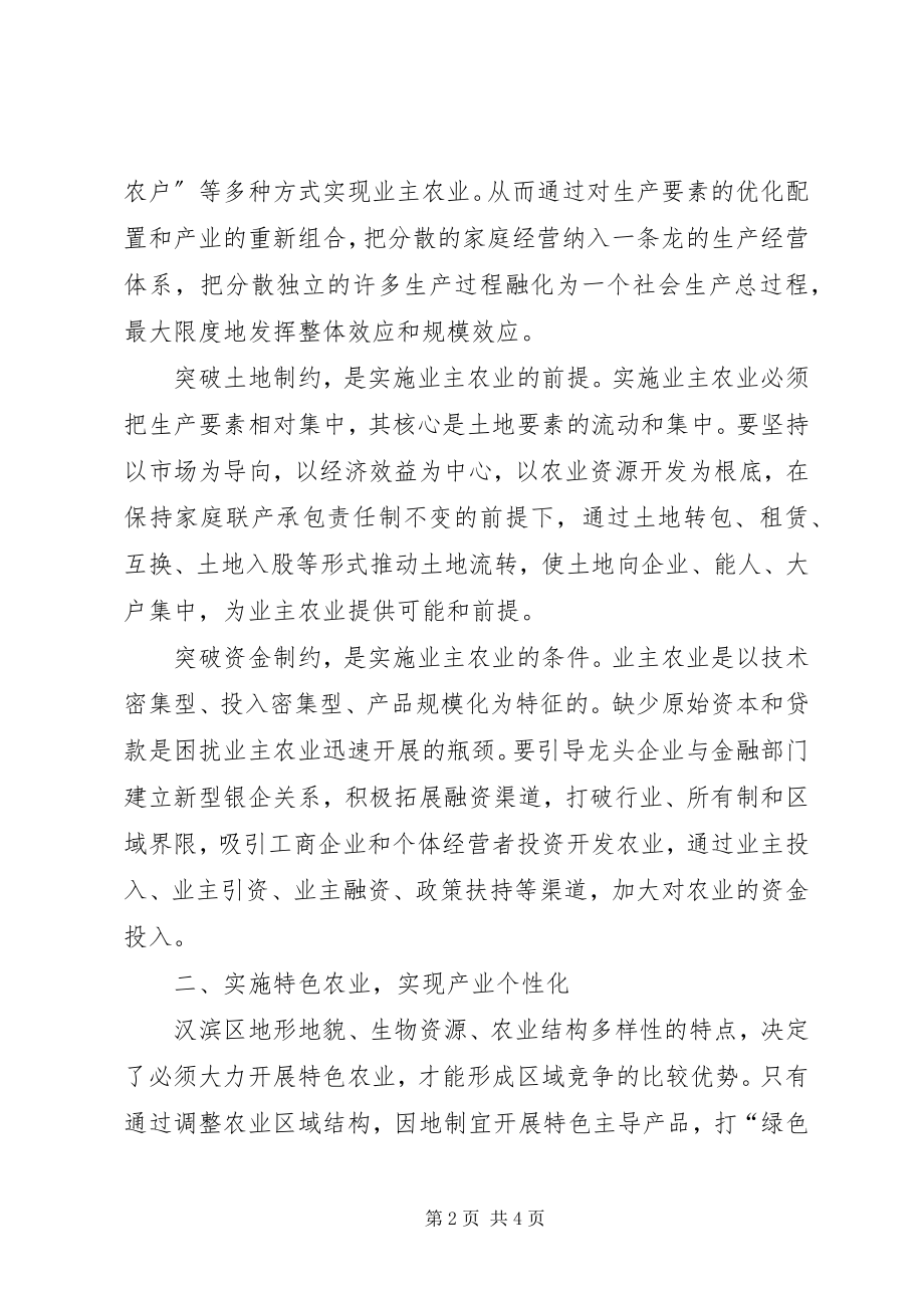 2023年以现代工业理念发展农工一体化格分析思考.docx_第2页