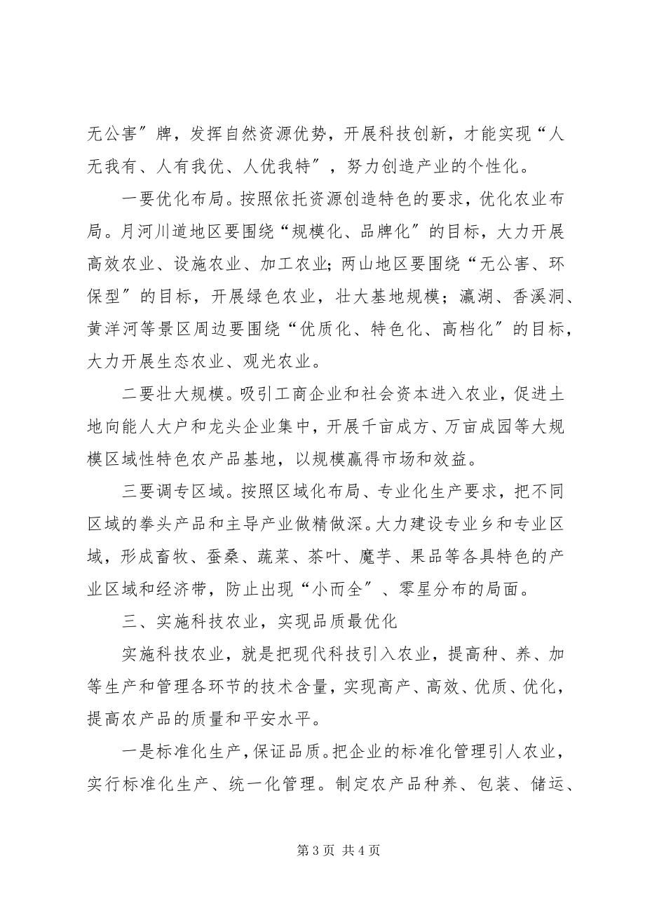 2023年以现代工业理念发展农工一体化格分析思考.docx_第3页