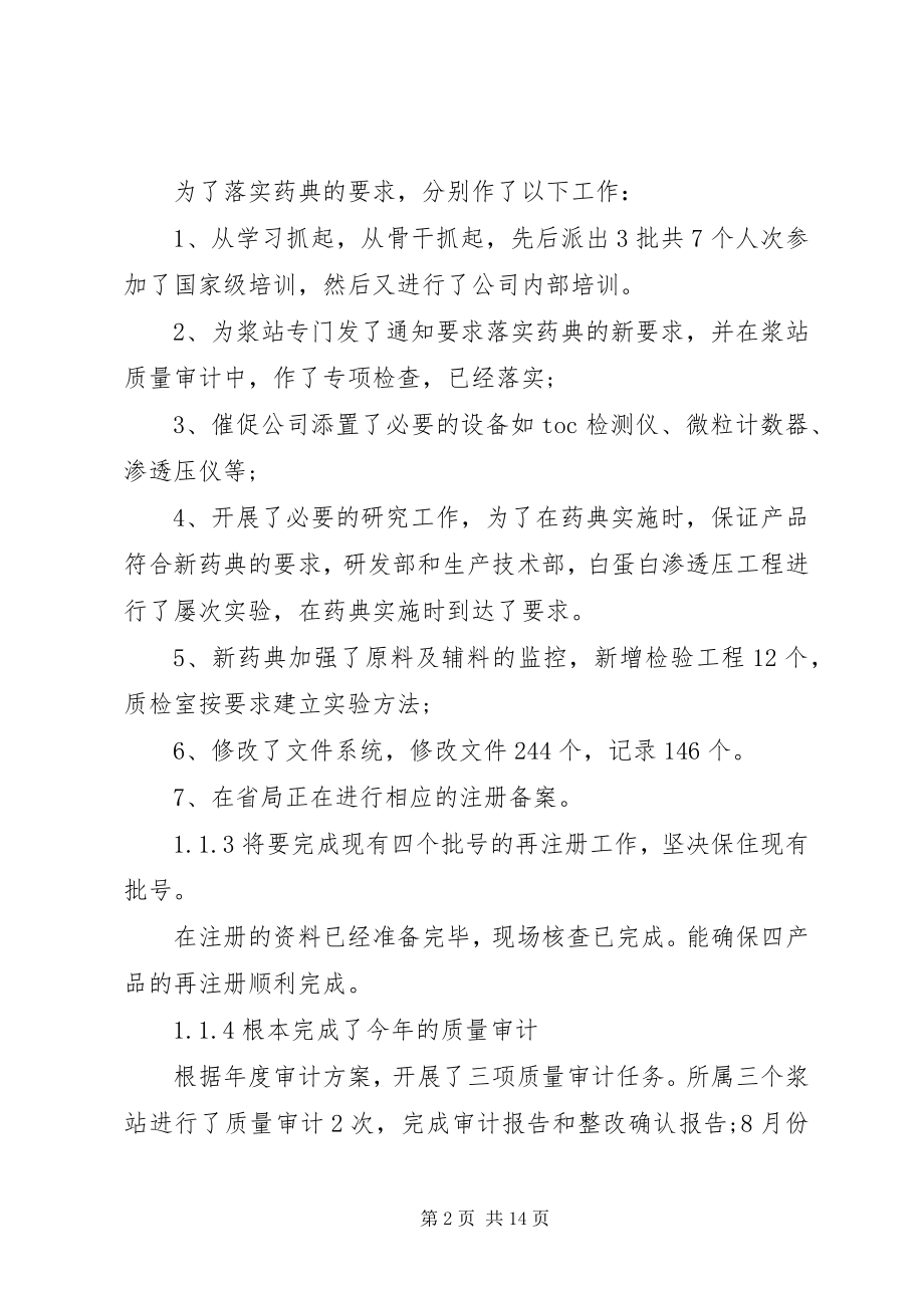 2023年中高层年终述职报告.docx_第2页