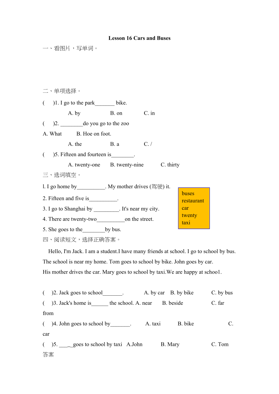 2023年冀教版三起四年级上册Lesson16练习题及答案2.docx_第1页