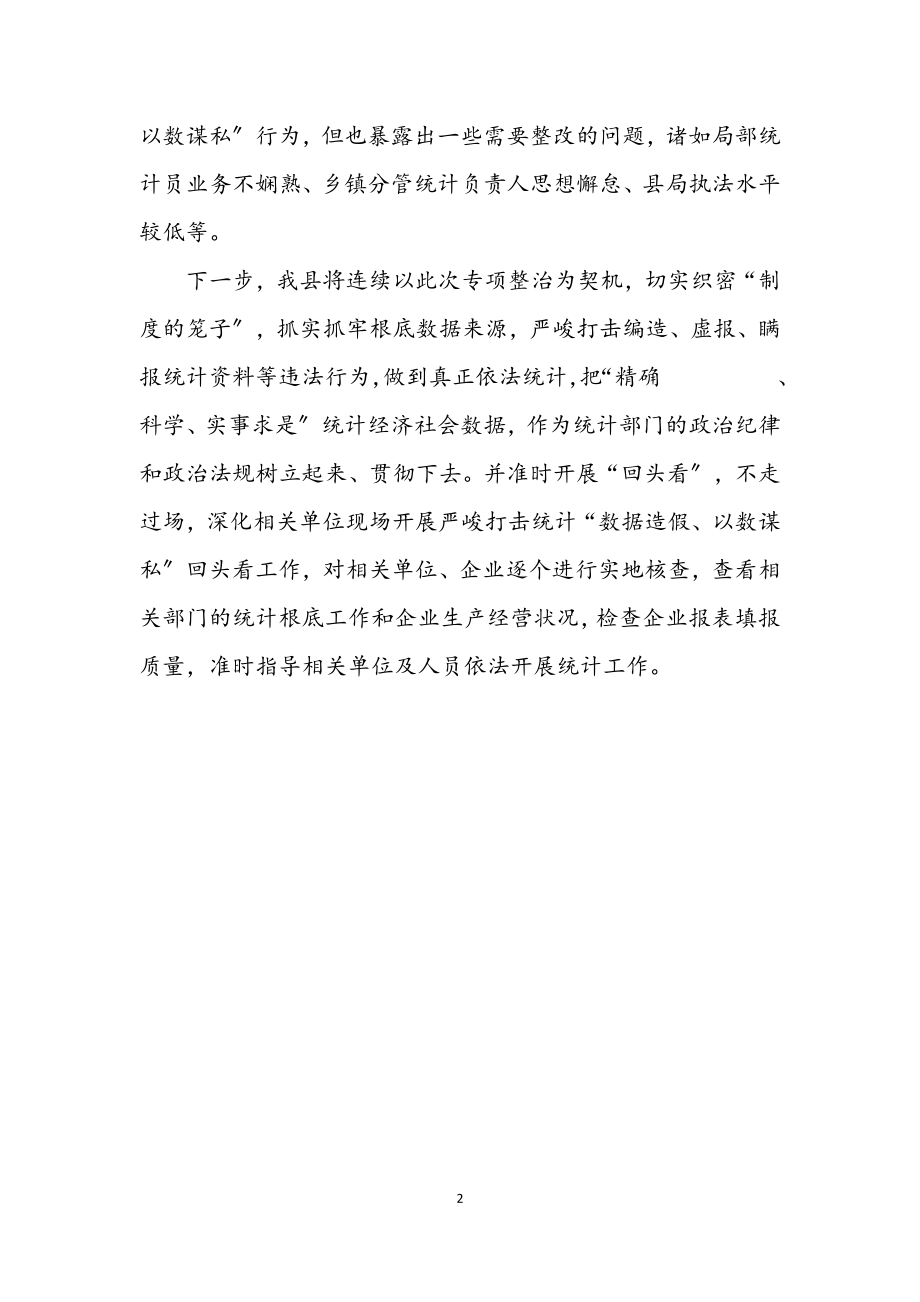 2023年以数谋私数字腐败整治工作报告.docx_第2页