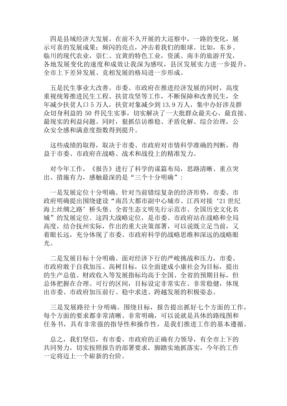 2023年人大会上分组讨论政府工作报告发言提纲.doc_第2页