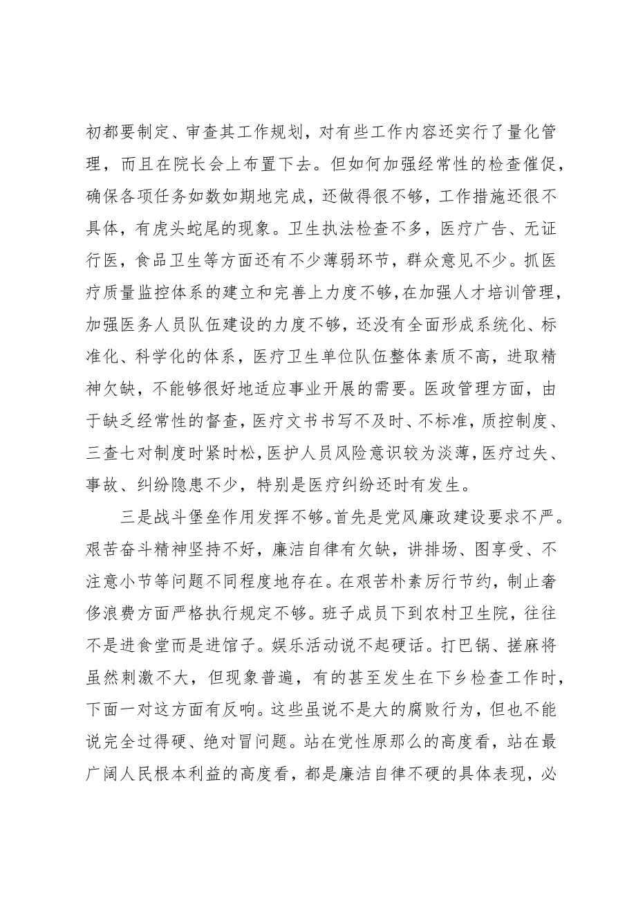 2023年xx班子集体党性分析自查材料新编.docx_第2页