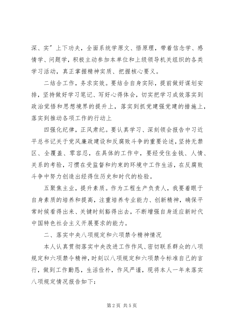 2023年个人述廉议廉报告.docx_第2页