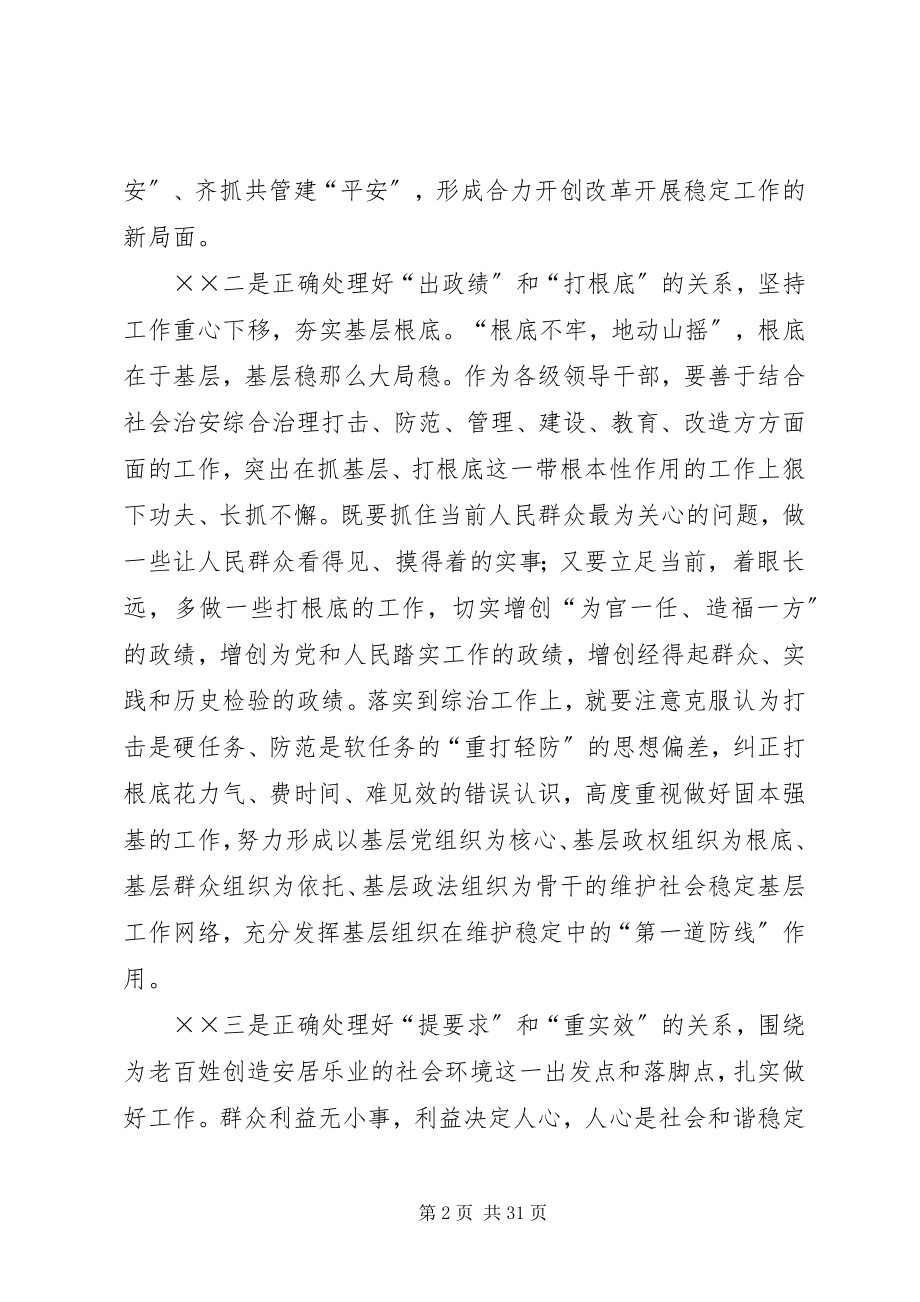 2023年下半年社会稳定和治安形势分析会上的致辞.docx_第2页