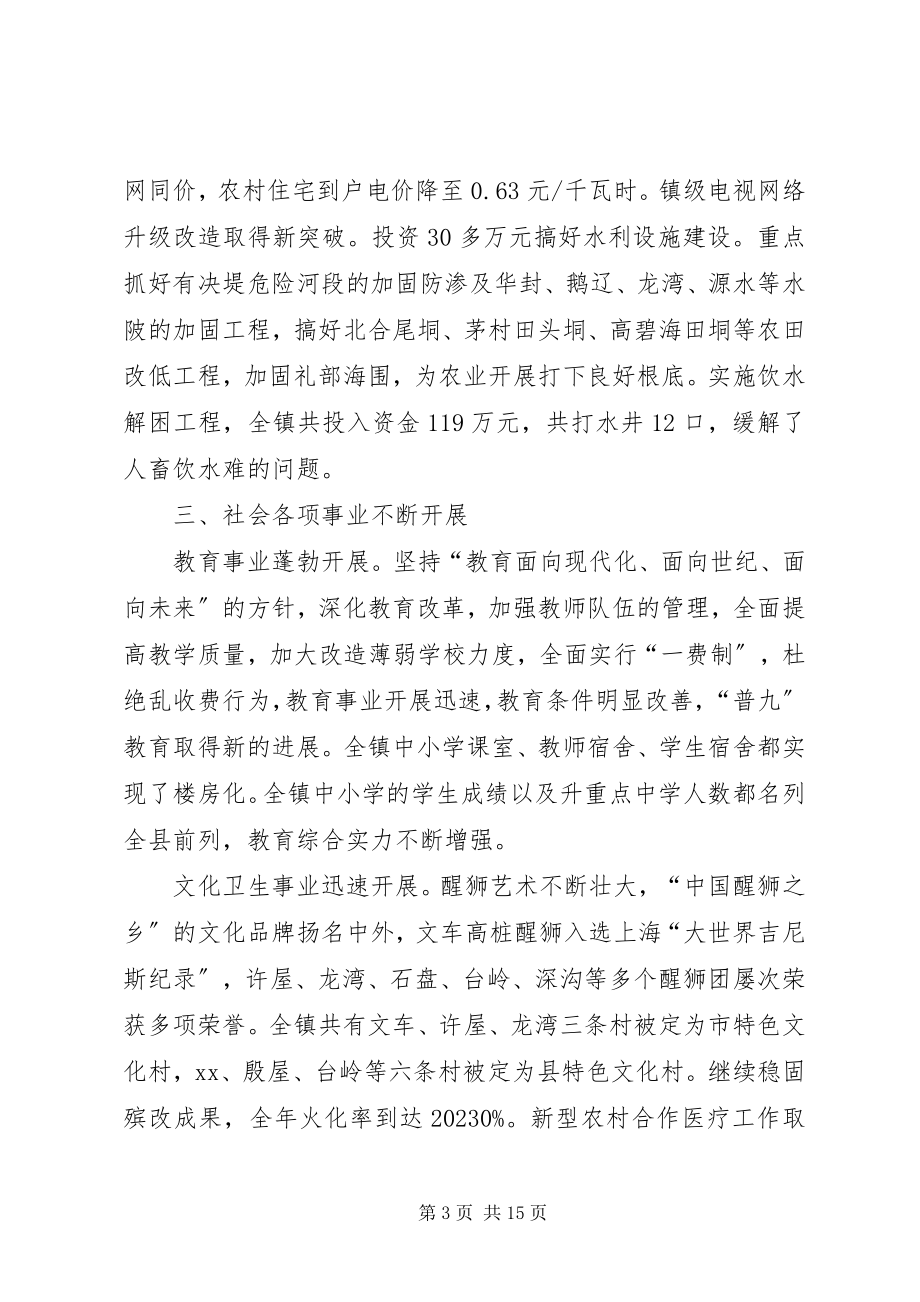 2023年人民代表大会报告.docx_第3页