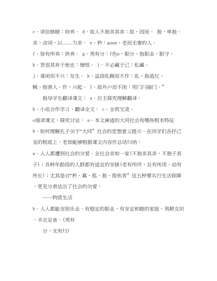 2023年教案人教版八级语文大道之行也2.docx_第2页