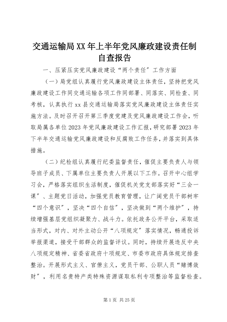 2023年交通运输局上半年党风廉政建设责任制自查报告.docx_第1页