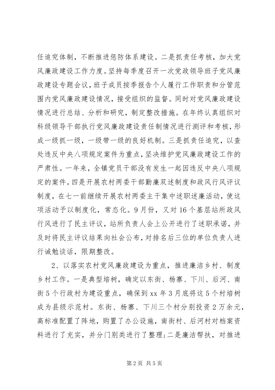 2023年个人述职述廉报告镇纪委书记.docx_第2页