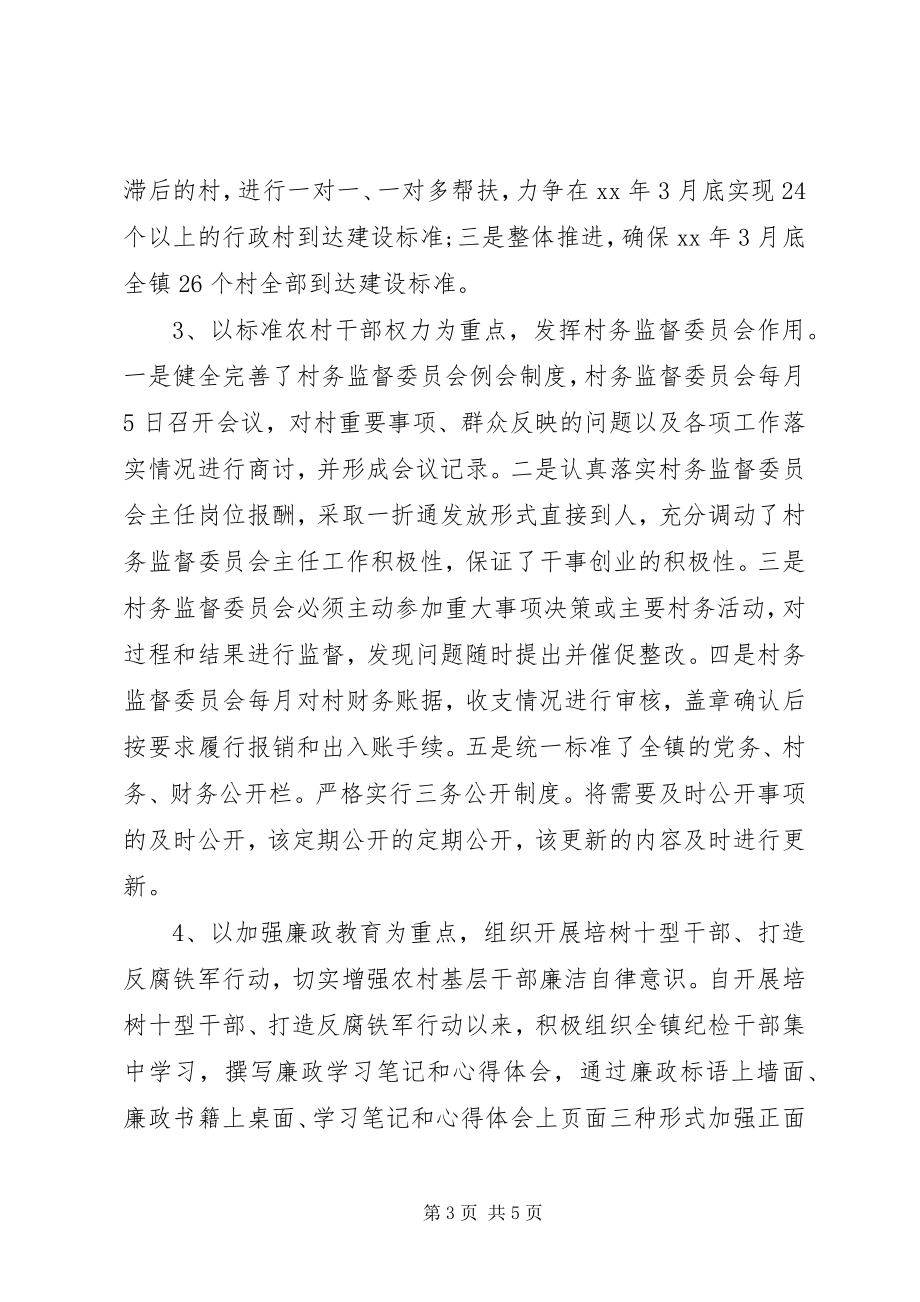 2023年个人述职述廉报告镇纪委书记.docx_第3页